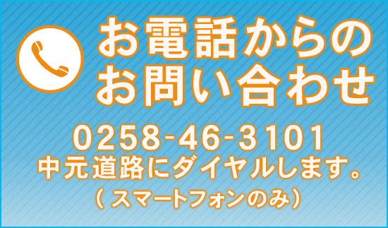 電話のお問い合わせ